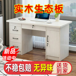 Eco-Friendly Board Office Desk, Solid Wood Home Study Desk, Computer Desk for Bedroom with Lockable Multiple Drawers 1.2/ 1.4m Writing Desk