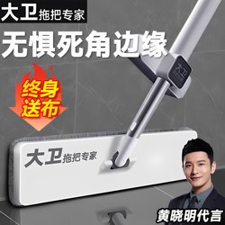 David Flat Mop Thickened No-Hand-Wash Official Genuine 2025 New Model Household One-Sweep Clean Mop Cloth for Mopping the Floor
