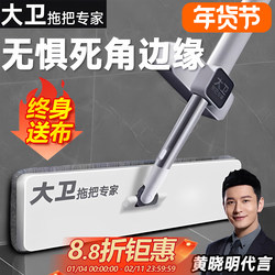 David Flat Mop Thickened No-Hand-Wash Official Genuine 2025 New Model Household One-Sweep Clean Mop Cloth for Mopping the Floor