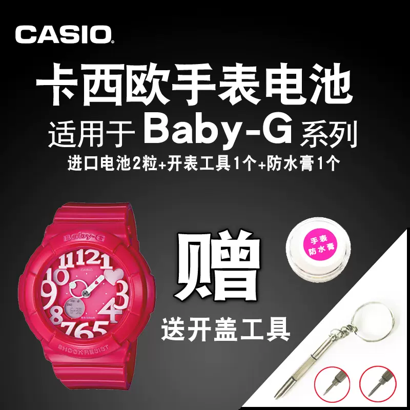 CASIO卡西欧BABY-G手表电池适用于BGA-130 131 132 133 134 5194-Taobao