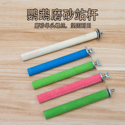 Grinding claws for pet birds, frosted standing poles for birds, claw grinding sticks for parrots, screws for fixing bird cages, bird pole accessories, supplies