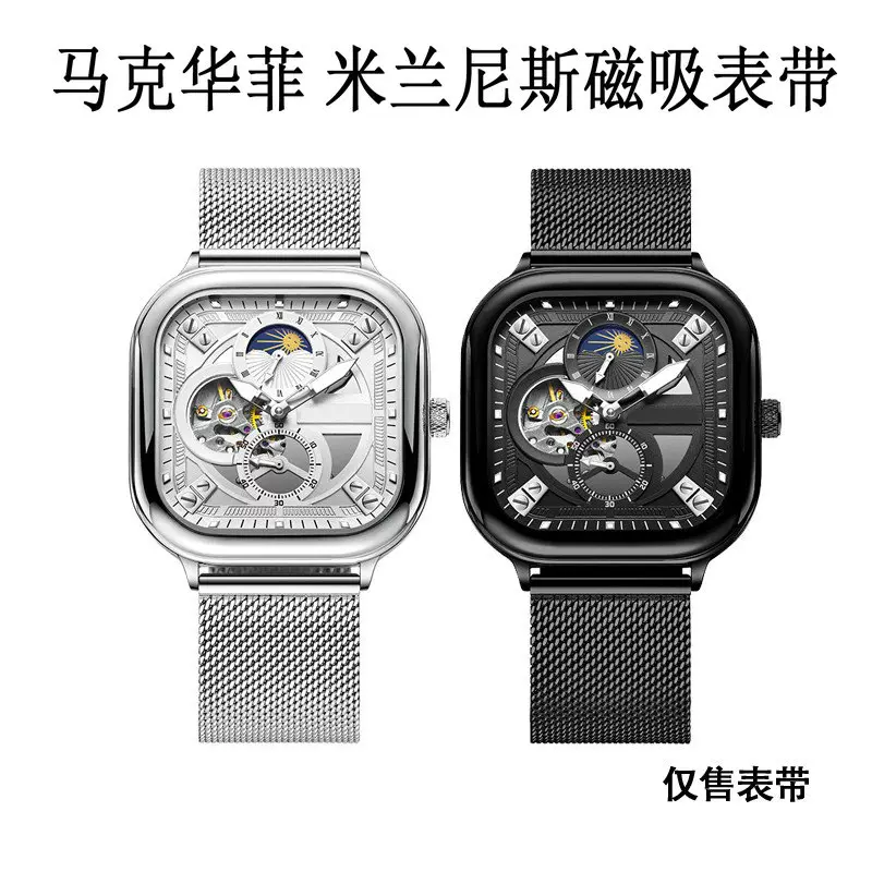 配马克华菲mark fairwhale手表fw6180米兰尼斯磁吸金属编织表带链