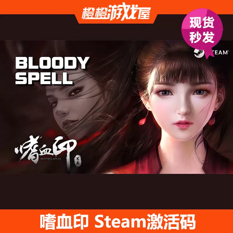 嗜血印 Bloody Spell Steam CD Key