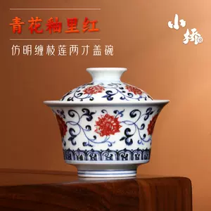 明代青花碗缠枝- Top 50件明代青花碗缠枝- 2024年4月更新- Taobao