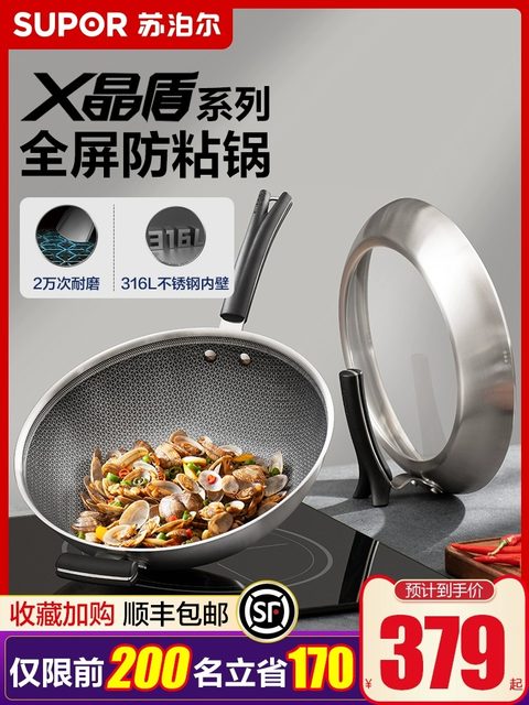 Supor wok