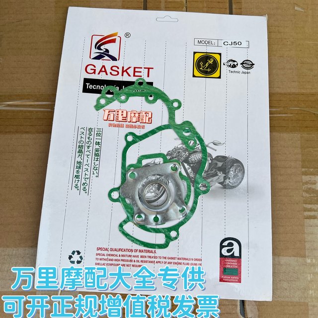 
Chongqing Jialing 50 motorcycle overhaul pad CJ50 full vehicle pad JH50 engine crankcase gasket cylinder gasket