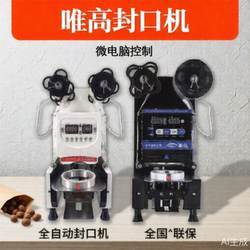 Weigao Sealing Machine Commercial Intelligent Milk Tea Cup Sealing Machine Fully Automatic 90/95 Caliber Paper-Plastic Dual-Use Soy Milk