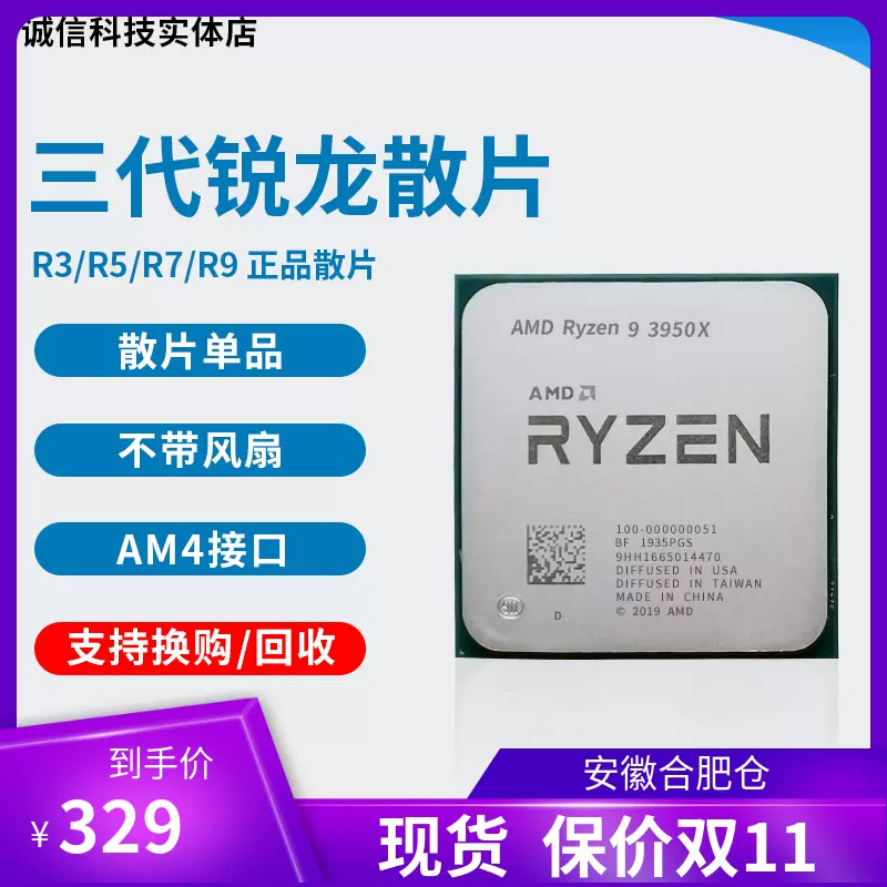 AMD R9 3900X r7 3700x 3950x r5 3600 3500x 3800x 3100 cpu散片-Taobao