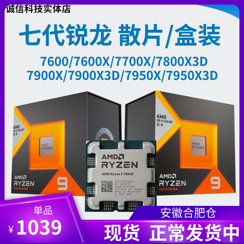 AMD R5 7500F R7 7700X R9 7900X 7950X CPU 7800X3D 7600X CPU-