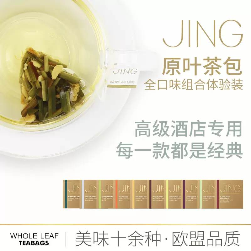 英国JING TEA三角茶包独立装多口味组合花茶水果茶红茶绿茶乌龙茶-Taobao