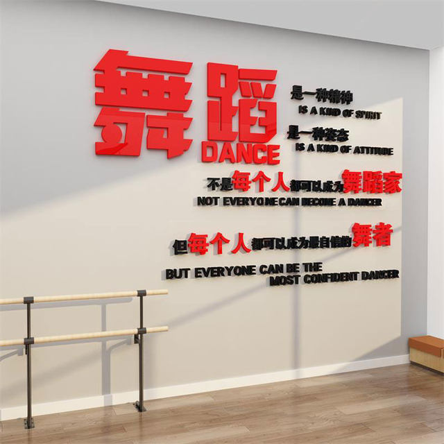 Dance room classroom wall decoration art school education institution ...