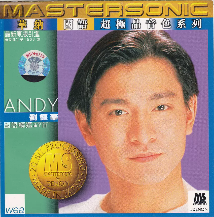 サリーイップ (華納 國語 超極品音色系列) 刘德华-华纳国语超极品音色系列（引进版）