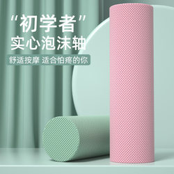 Eva Solid Foam Roller Muscle Relaxation Yoga Column Professional Roller Slimming Leg Roller for Beginners Smooth Fitness Massage Wheel