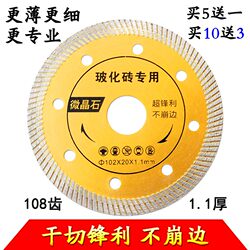 102 Tile Cutting Disc Ultra-Thin Dry-Cut Non-Chipping Ceramic Vitrified Tile Cutting Machine Blade Diamond Saw Blade