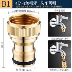 All-Copper Washing Machine Faucet Adapter 1/2 Inch 3/4 Inch Water Hose Soft Hose Car Wash Nozzle Quick Connector Fittings
