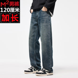 
M2 tall men's trousers 2025 new trendy American high street stretch straight extra long jeans 120cm