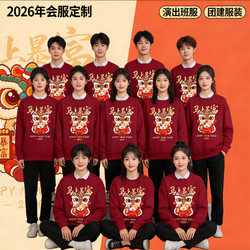 Annual Meeting Sweatshirt Burgundy Unisex Fleece Top Class Reunion Class Uniform New Year's Eve Team-Building Clothing Performance Outfit