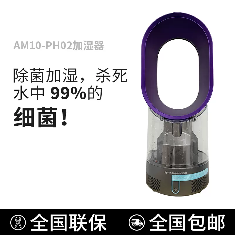 戴森Dyson Hygienic Mist AM10殺菌加濕器三合一無葉風扇正品PH02-Taobao
