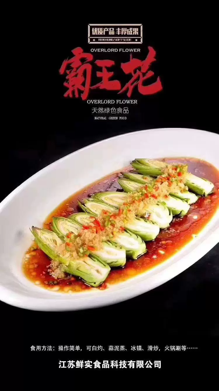 酒店特色菜新鲜速冻霸王花火龙果花花苞菜剑花火锅涮