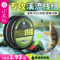 Xiaofengxian Stream Fishing Line Set with Seven-Star Float, Single Hook, Three Floats, Specialized for Small Fish, Micro-Fishing, Whitefish, Snapper, and Minnows