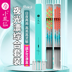 Xiaofengxian Electronic Night Glow Float Bite Indicator Color Changing Set High Sensitivity Eye-Catching Wild Fishing Float 2025 New Model