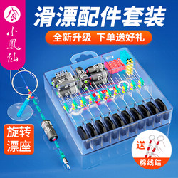 Xiaofengxian Road Slippery Fishing Rig Set, Slip Float Fishing Line Set Accessories, Special Space Bean Set for Lure Rock Fishing Rod, Complete Set