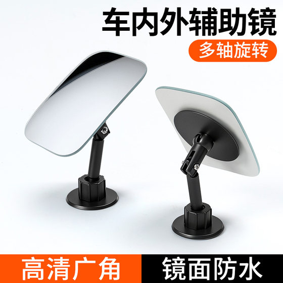 
Car rearview mirror A-pillar auxiliary mirror reversing small square mirror rectangular reversing 360-degree high-definition blind spot auxiliary mirror