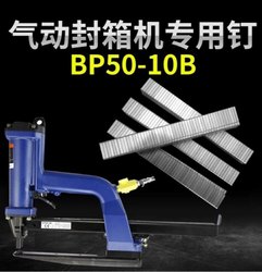 Sp50-10B Industrial-Grade Pneumatic Carton Sealing Machine, Carton Paper Nailing Machine, Box Nailing Machine, Sb103020 Sealing Nails