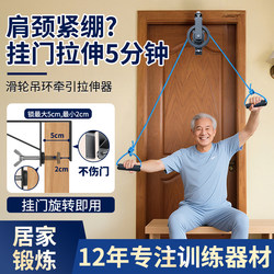 Shoulder and Neck Exercise Equipment for Home Use, Elderly Shoulder Joint Upper Limb Rehabilitation Equipment, Training Hand Traction Pulley, Arm Ring