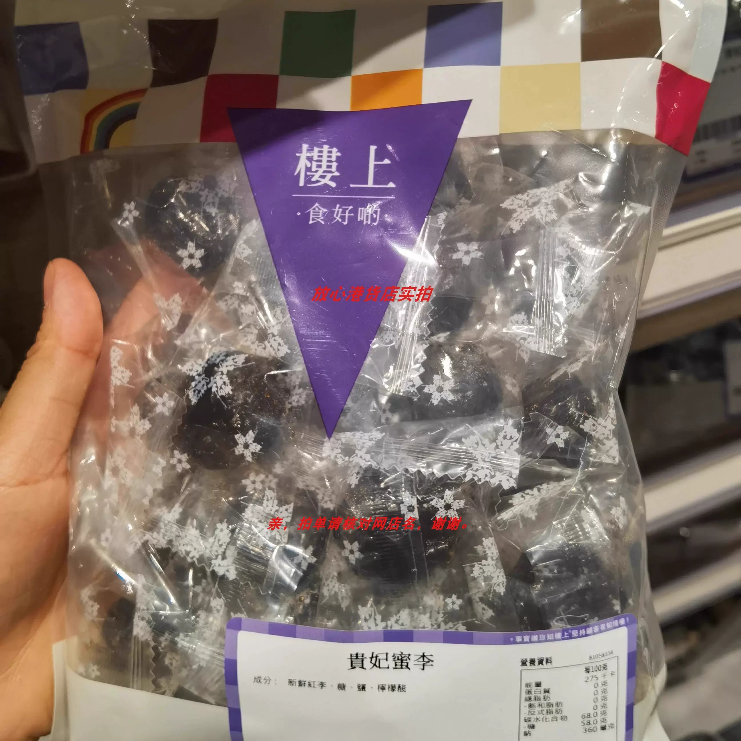 香港澳门楼上燕窝庄食品贵妃蜜李300克零食