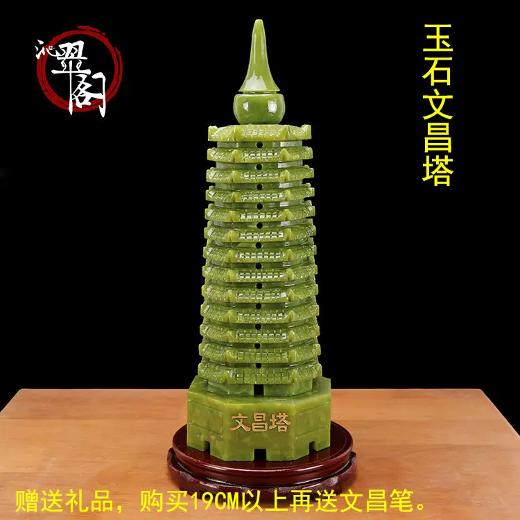 青玉 文昌塔 青玉 文昌塔 【公式通販】