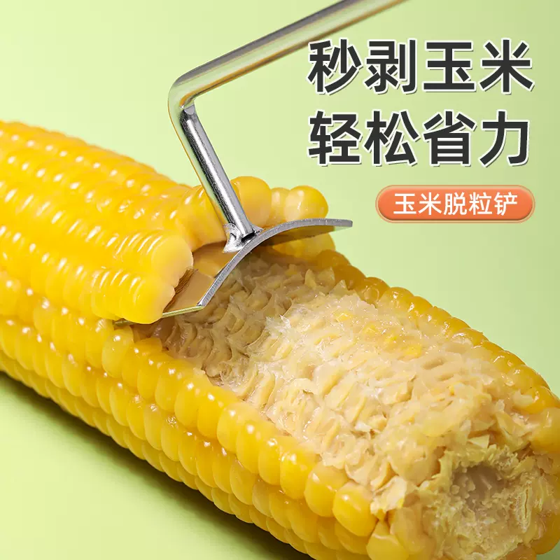 304不锈钢玉米刨家用剥玉米手动削鲜玉米脱粒器厨房玉米剥离神器