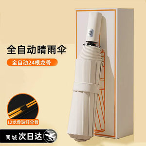 
Automatic umbrella folding umbrella high-end rain or shine sunshade umbrella sun umbrella 88vip2 yuan large item