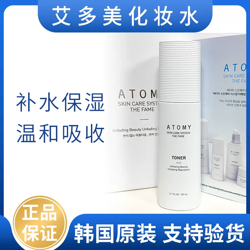 atom美艾多美五件套盒的化妆水150ml韩国正品atomy菲颜水润爽肤水-Taobao