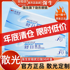 
[Authentic Scratch Code] Qiang Birthday Disposable Astigmatism Contact Lenses Customized Myopia Anshi Youshuri 30 Tablets Official TF