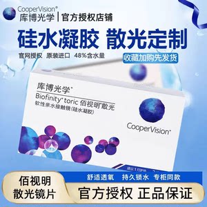
[Official Authentic] Cooper Astigmatism Contact Lenses Customized Monthly Disposable 3 Pieces Pack for Myopia High Number TF