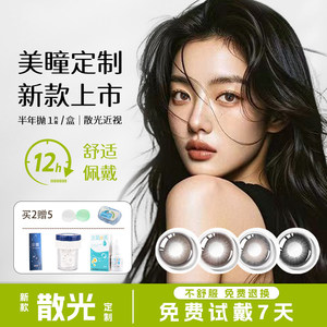 
Astigmatism customized contact lenses for half a year toss color myopia contact lenses genuine color film height plus astigmatism oxygen permeability AM