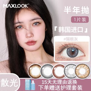 
[Imported from South Korea] MAXLOOK Astigmatism Contact Lenses Myopia Customized Plus Transparent Film Customized Half-Year Disposable TF