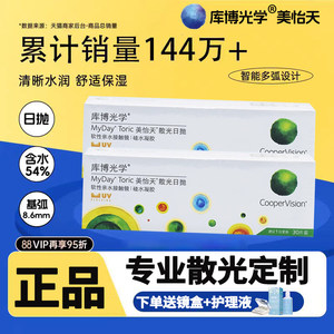 
Kubo Optical Meiyitian Astigmatism Contact Lenses Myopia Customized Daily Drawing 30 Tablets with Height Number Silicone Hydrogel TF