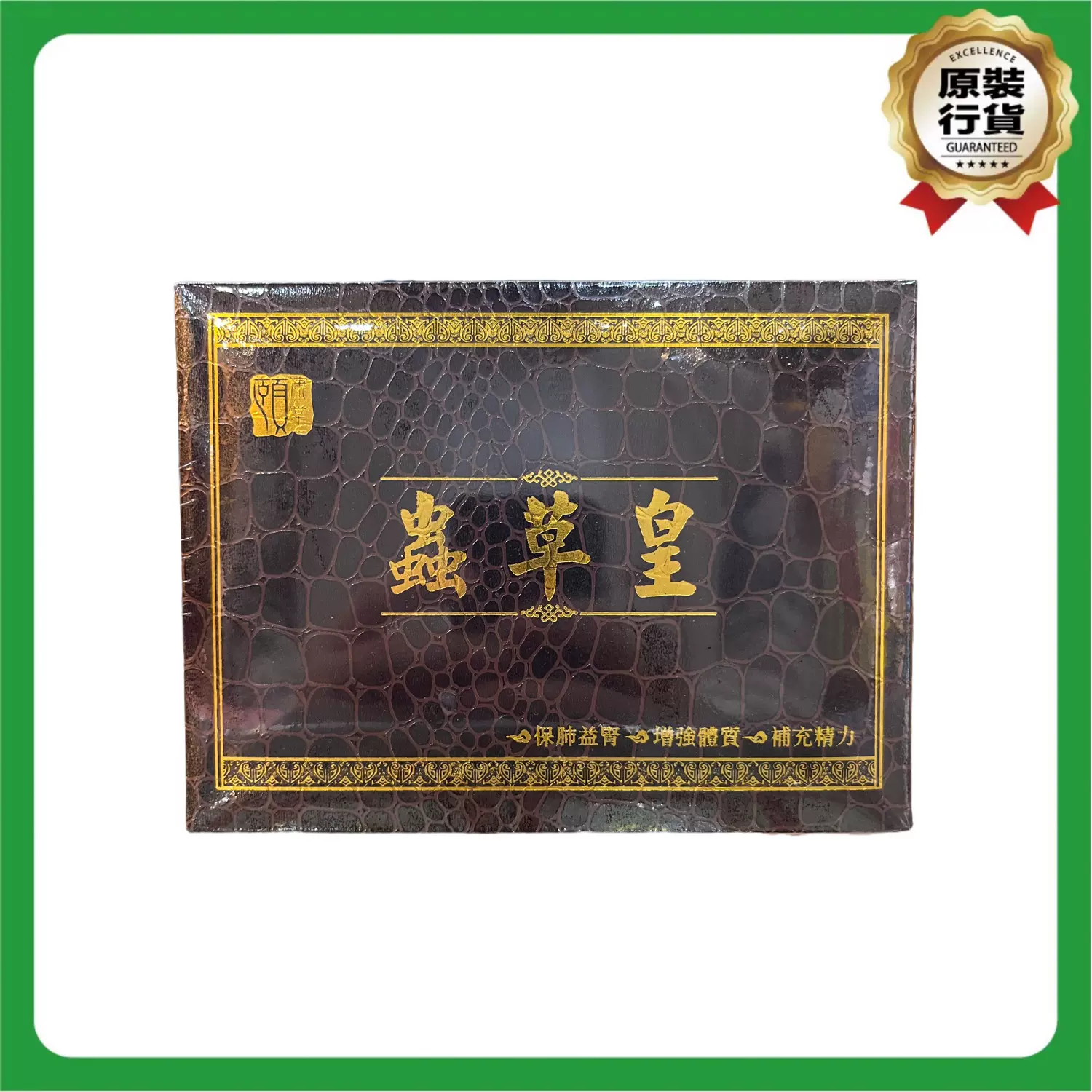 澳门代购颐康堂虫草王冬虫夏草120粒-Taobao