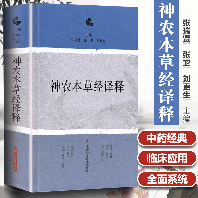 中国古書 中国古代医学巨匠神農氏 薬経文冊光緒六年重刊計4冊セット