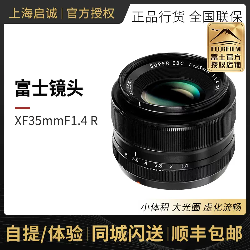 fujifilm/富士XF35mm f1.4 R 镜头 35 1.4人像定焦大光圈 国行-Taobao