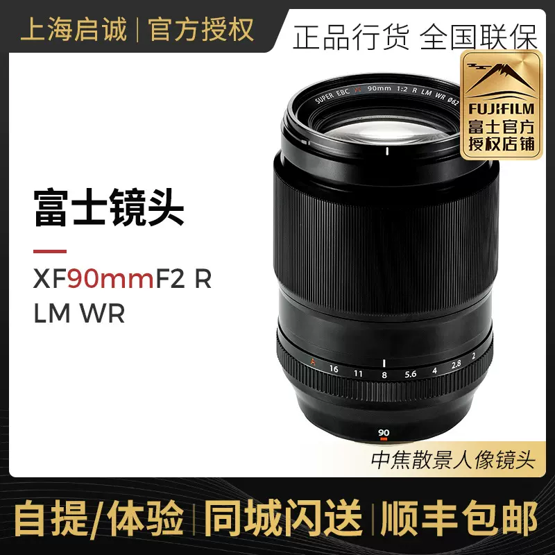 Fujifilm/富士 XF 90mm F2 R LM WR 镜头 F2.0大光圈 90定焦 正品-Taobao