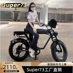 super73 electric bicycle graphene big tire