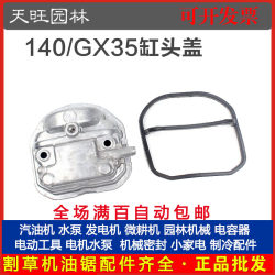 140/GX35 four-stroke lawn mower cylinder head cover brush trimmer cylinder head valve cover accessories