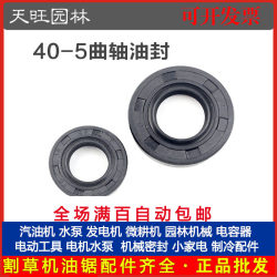 40-5/430/44-5 lawn mower crankshaft oil seal brush cutter lawn mower oil seal accessories 40-5 crankshaft oil seal