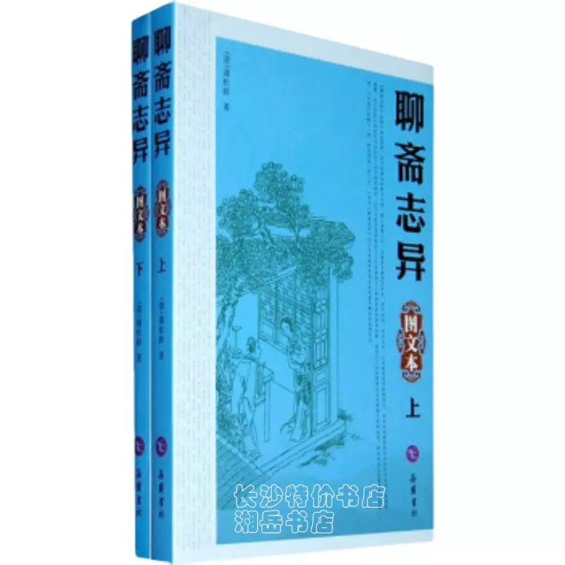 聊斋志异（三全本）（4冊） 蒲松龄 聊斋志异-【清】蒲松龄-电子书-在线阅读-网易云阅读