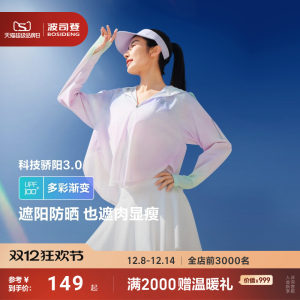 明星款波司登夏遮阳紫外线UPF100+冰丝凉感透气斗篷原纱防晒衣女