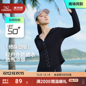 波司登夏季户外遮阳防紫外线UPF50+冰丝凉感透气修身原纱防晒