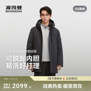 
Bosideng's new goose down down jacket men's business short hooded thickened liner removable